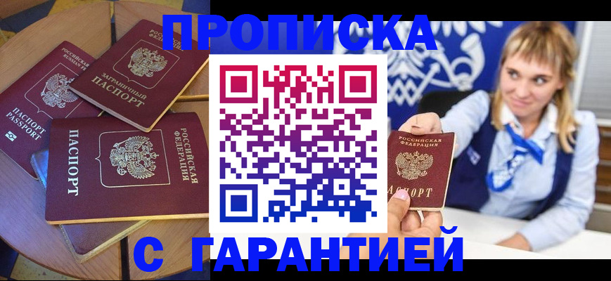 временная регистрация для всех в Зеленокумске