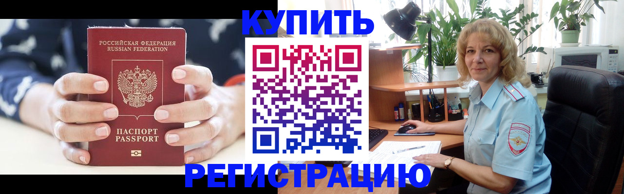 купить прописку в Зеленокумске