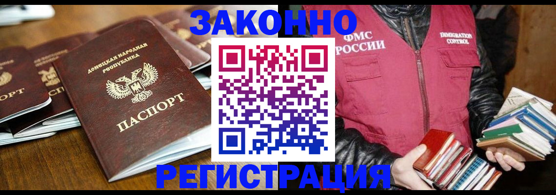 временная регистрация для всех в Зеленокумске