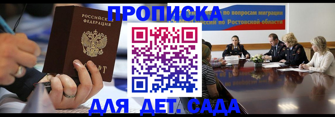 прописка в Зеленокумске