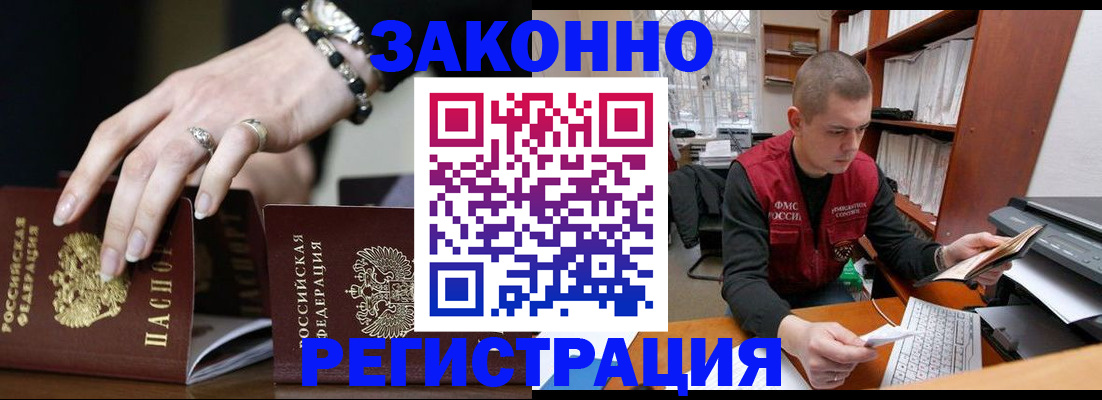 временная регистрация недорого в Зеленокумске